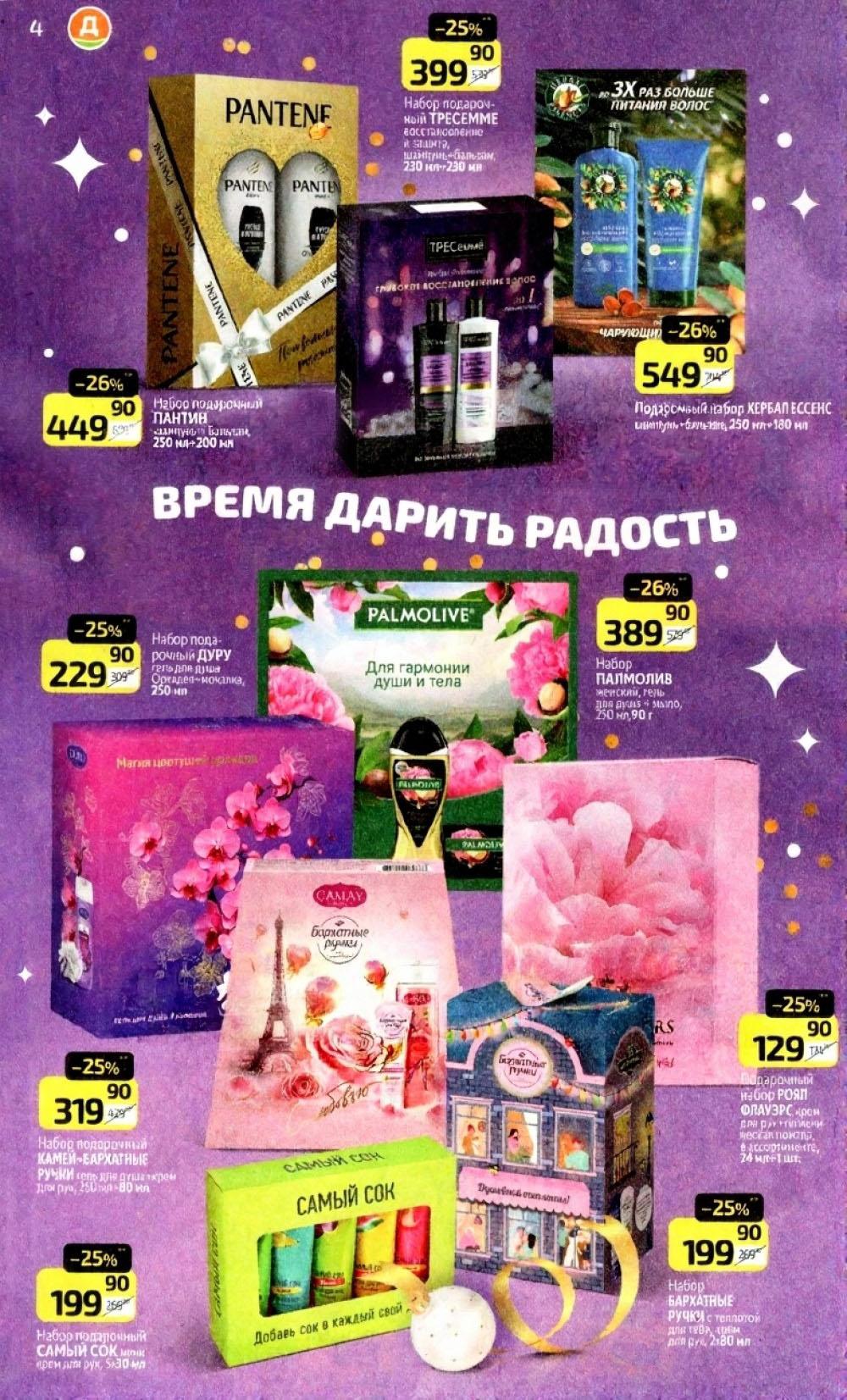 /diksi_katalog_v_moskve918 10 