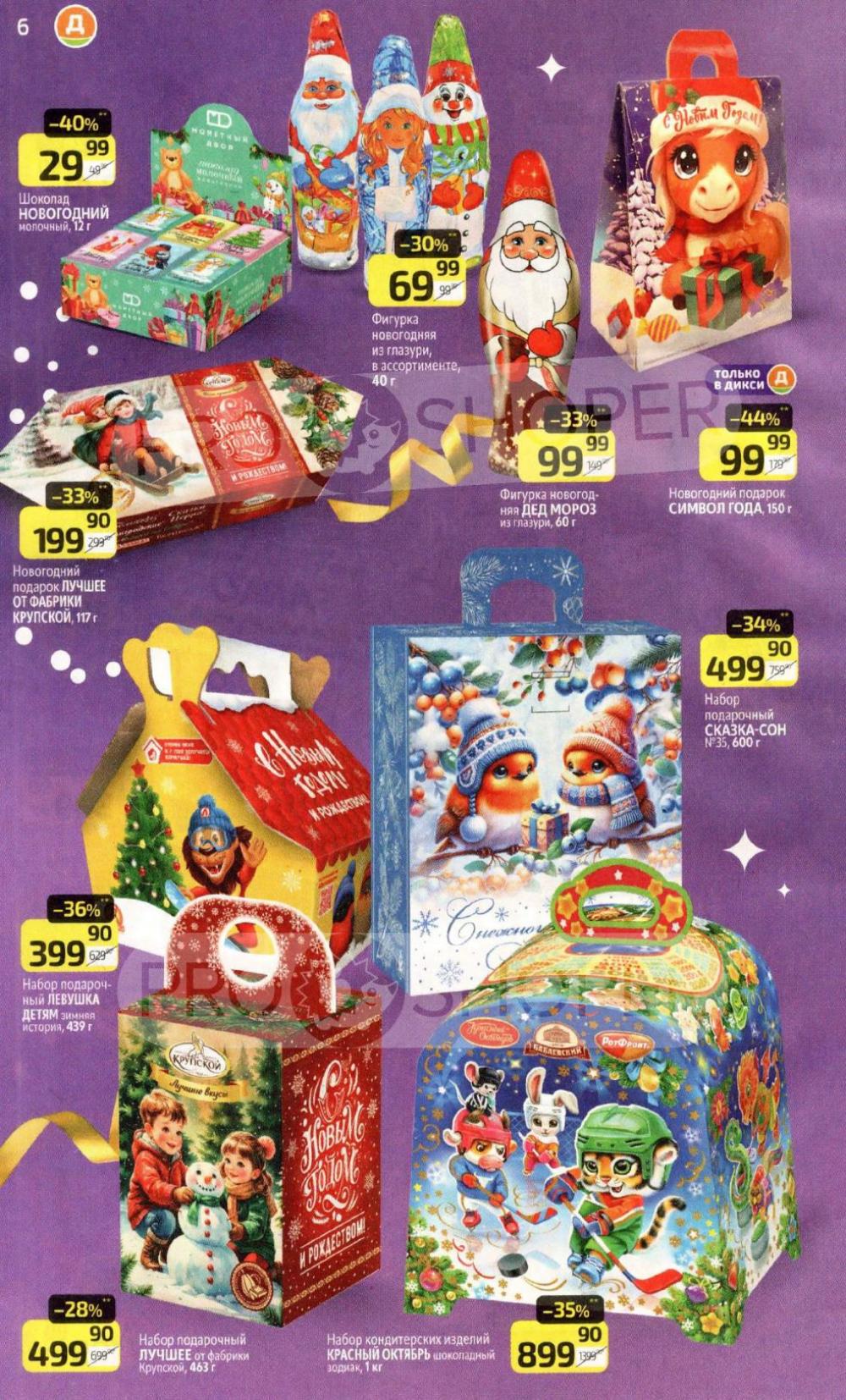 /diksi_katalog_v_moskve918 10 