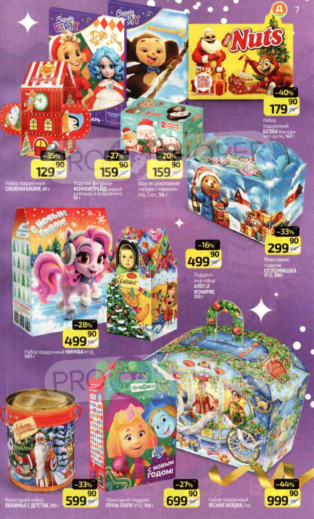 /diksi_katalog_v_moskve918 10 