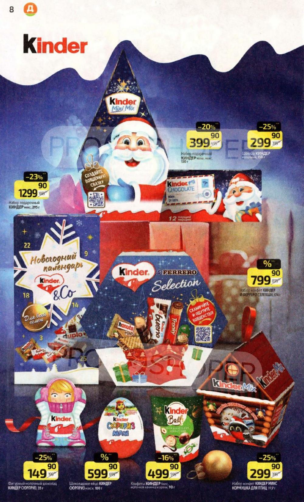 /diksi_katalog_v_moskve918 10 