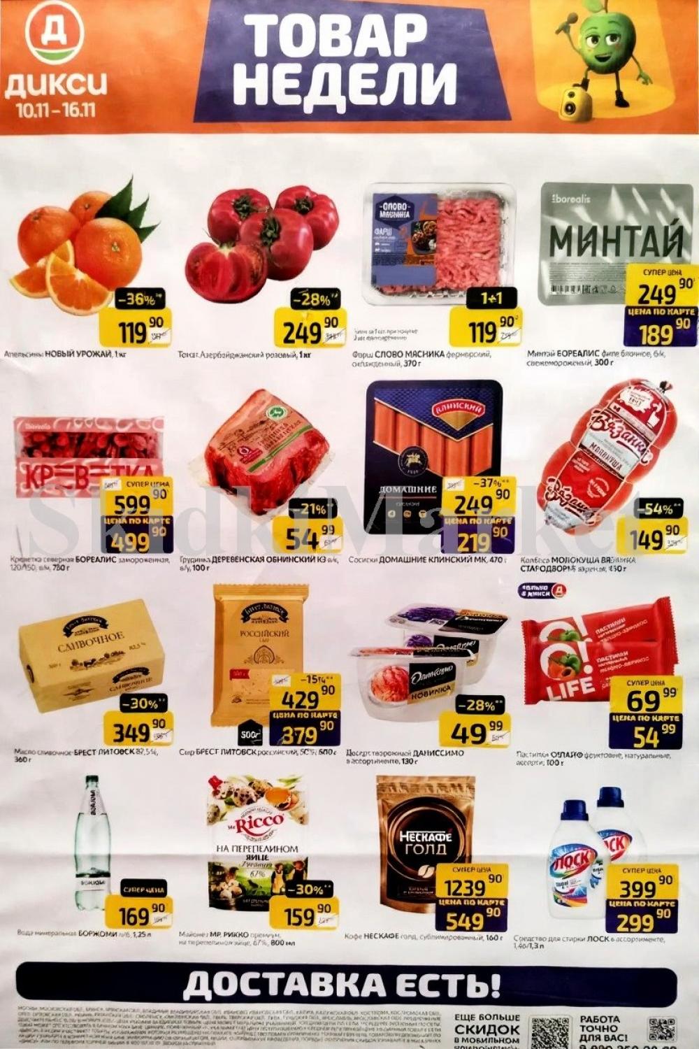 Diksi Katalog V Moskve9578