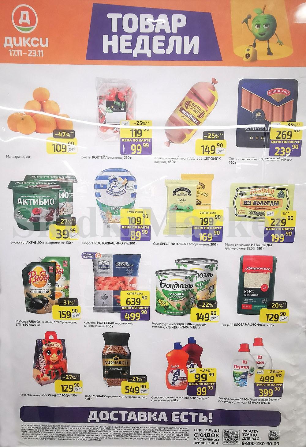 Diksi Katalog V Moskve9579