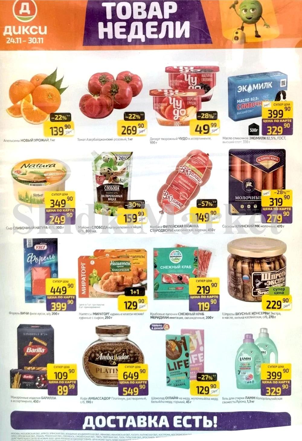 Diksi Katalog V Moskve9580