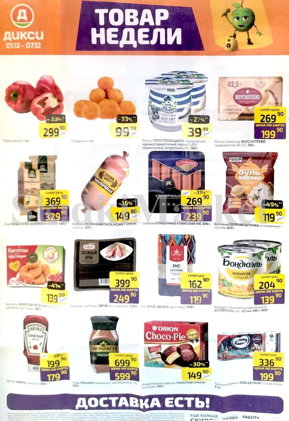 Diksi Katalog V Moskve9581