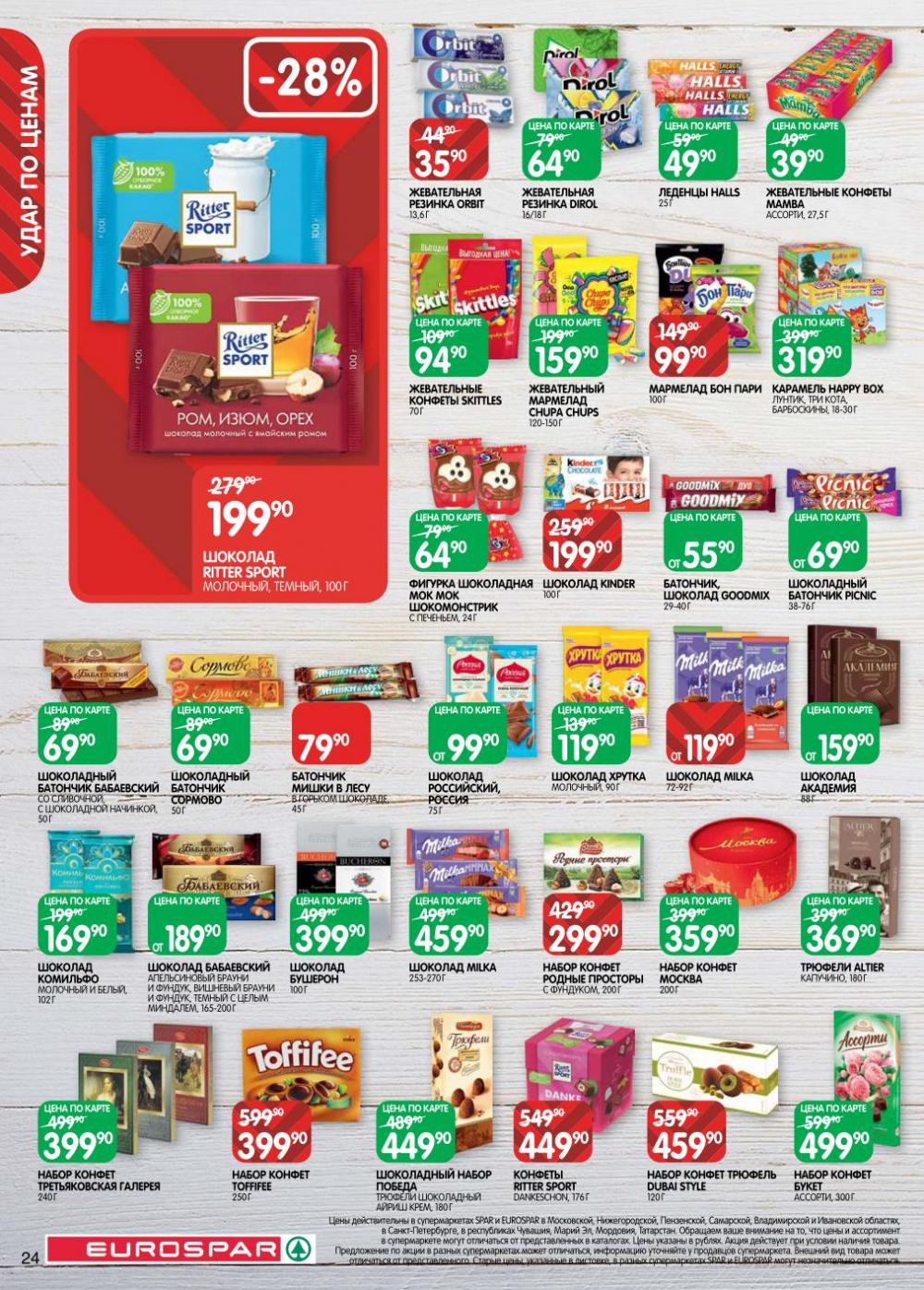 /evrospar_katalog_v_moskve_214 24 