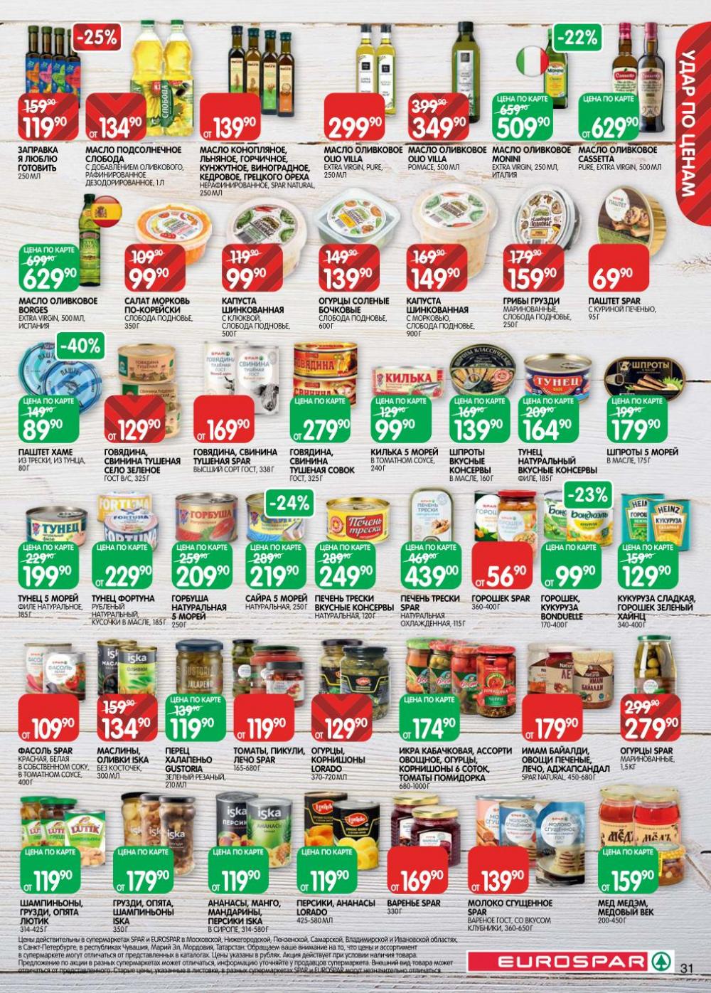 /evrospar_katalog_v_moskve_214 31 