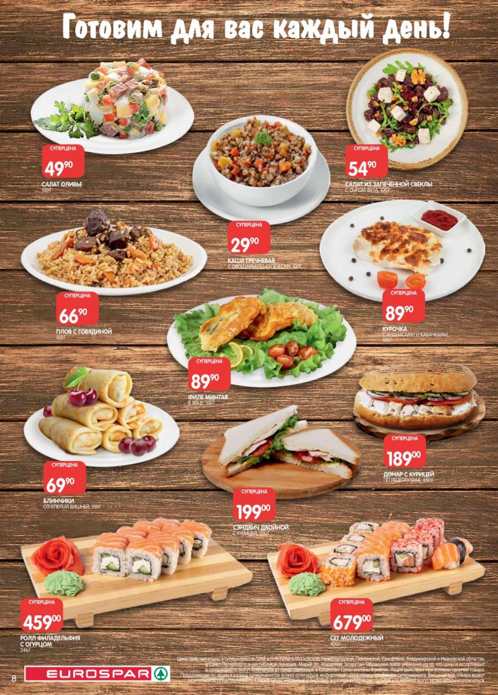 /evrospar_katalog_v_moskve_214 10 