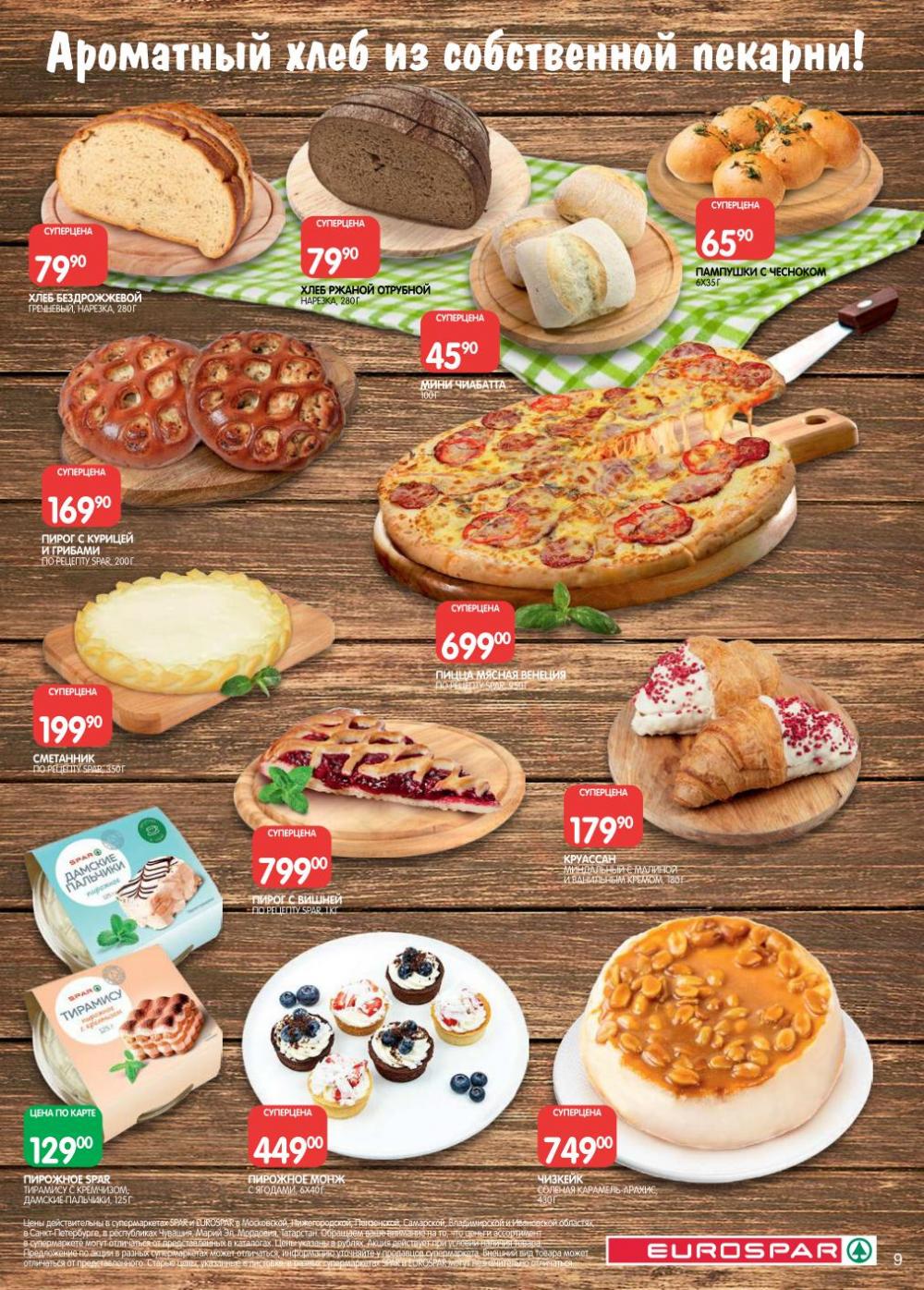 /evrospar_katalog_v_moskve_214 10 
