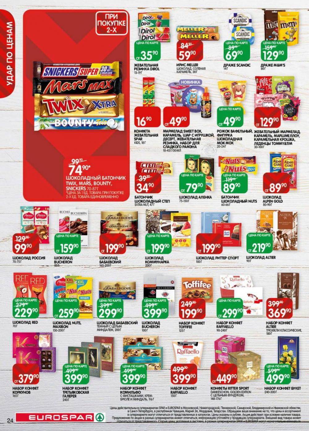 /evrospar_katalog_v_moskve_215 24 