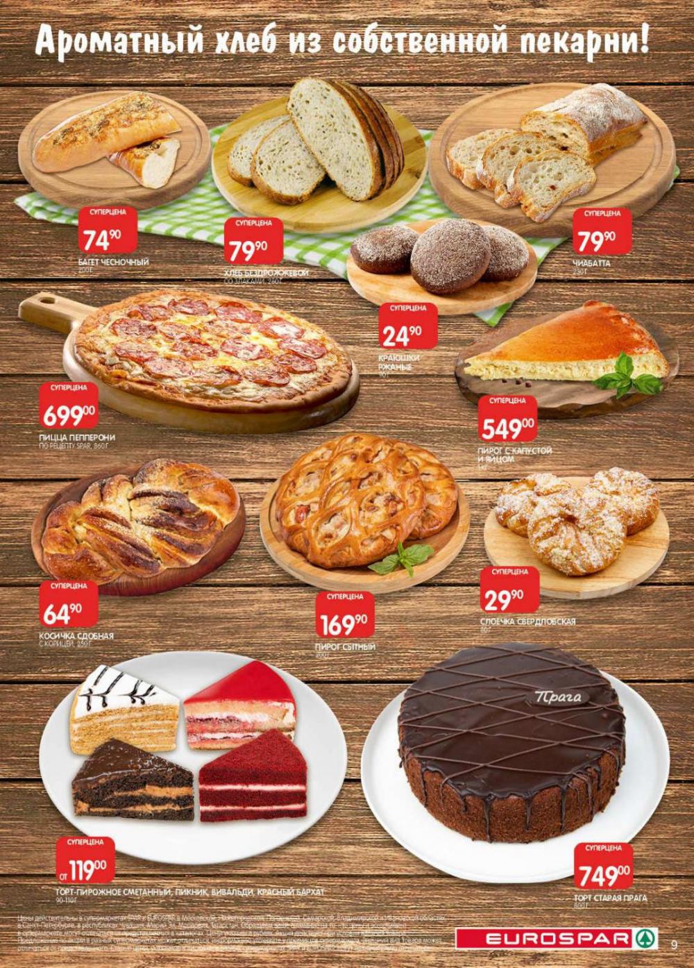 /evrospar_katalog_v_moskve_215 10 