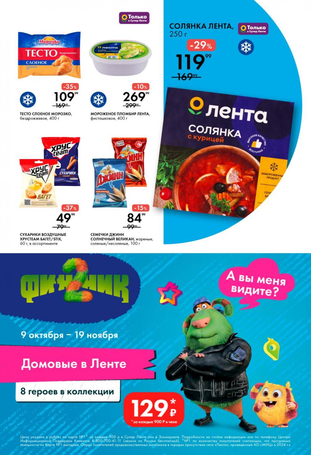 /lenta_katalog_v_moskve_0407 10 