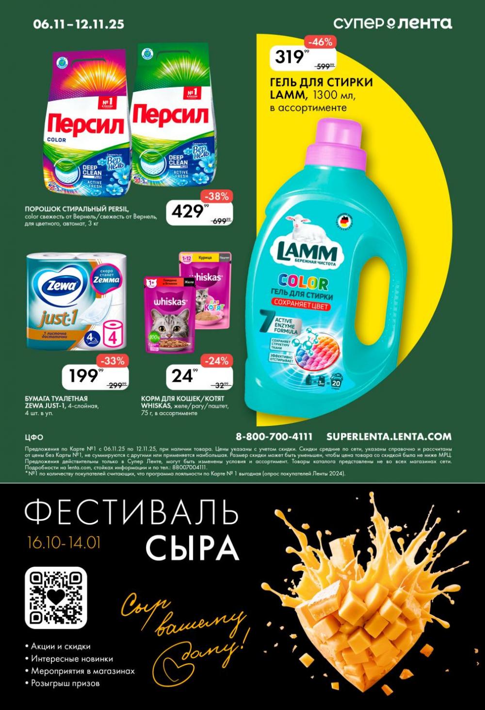 /lenta_katalog_v_moskve_0407 10 