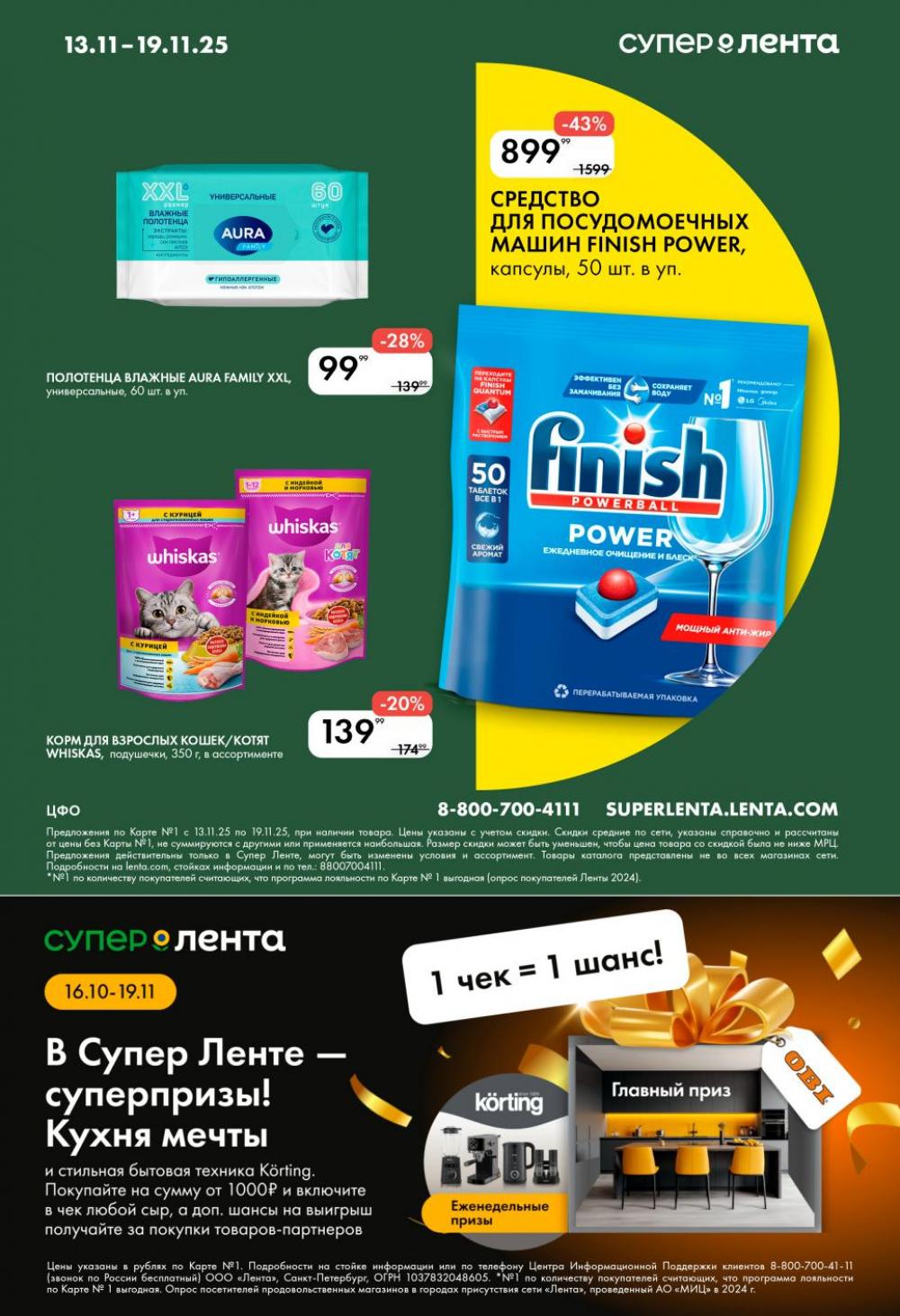 /lenta_katalog_v_moskve_0408 10 