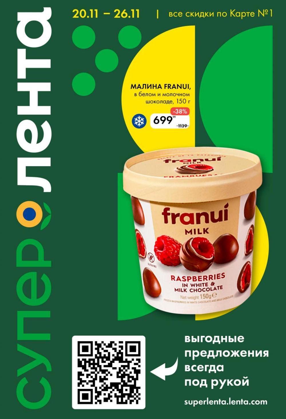 /lenta_katalog_v_moskve_0409 10 