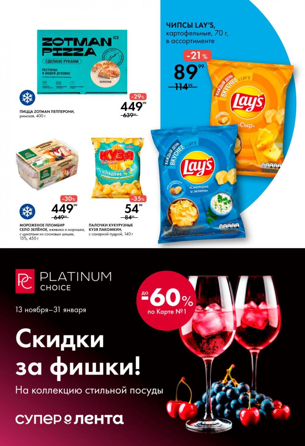 /lenta_katalog_v_moskve_0409 10 