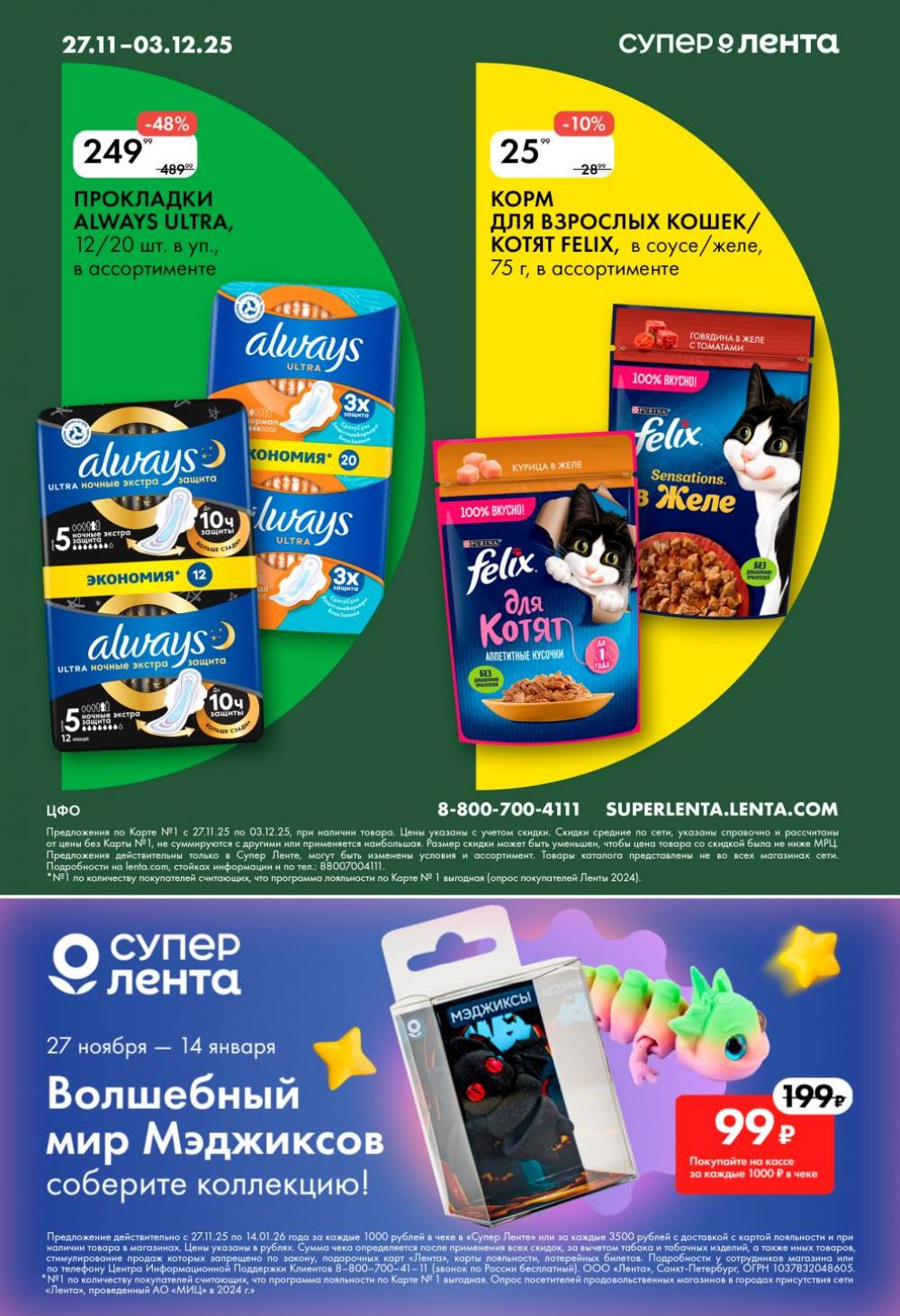 /lenta_katalog_v_moskve_0410 10 