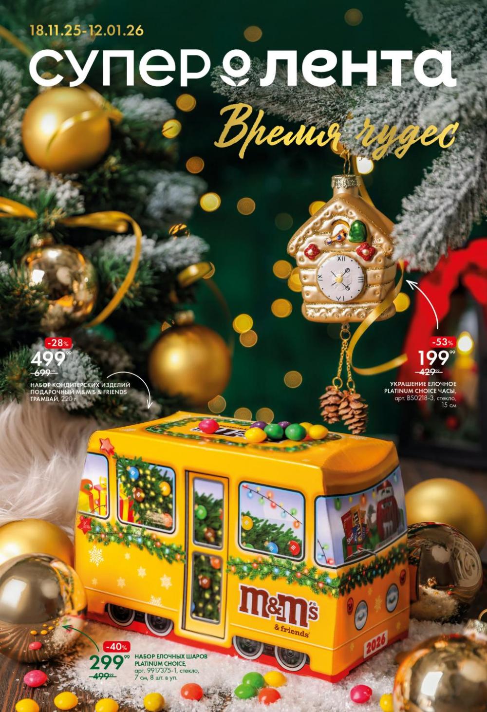 /lenta_katalog_v_moskve_1406 10 