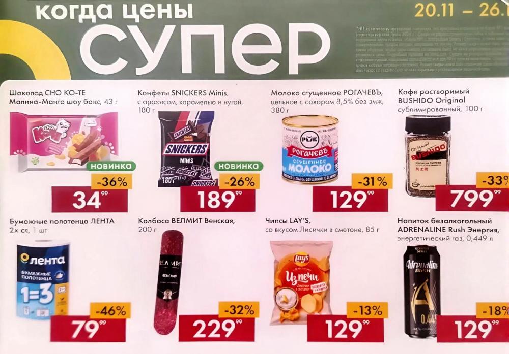 Lenta Katalog V Moskve 1410