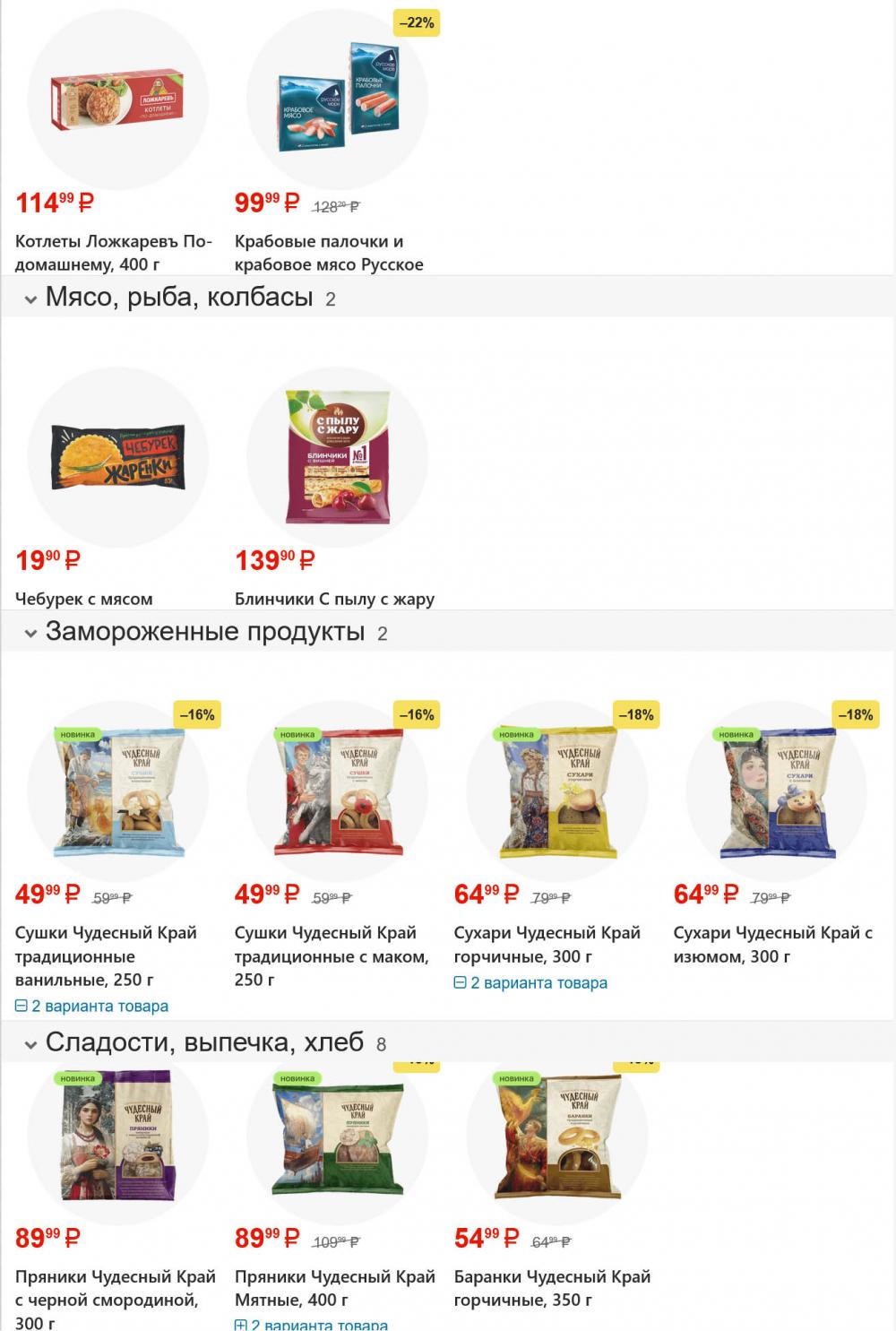 /magnit_gipermarket_kolomna_katalog_101606 10 