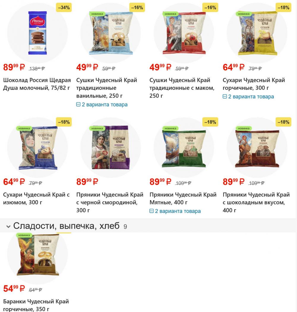 /magnit_gipermarket_kolomna_katalog_101607 10 