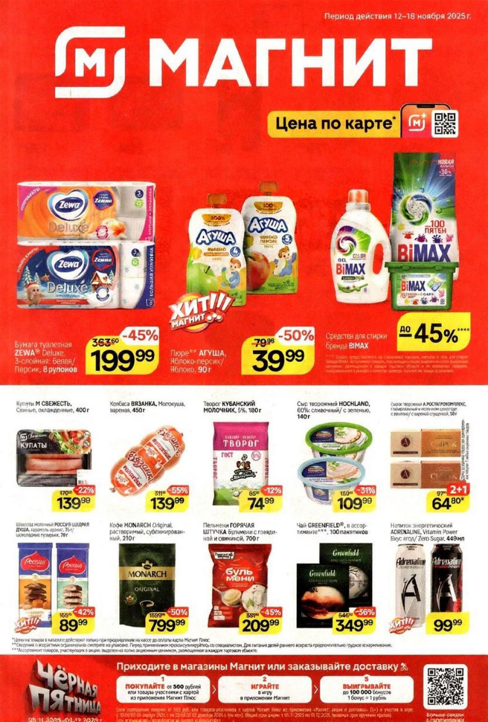 /magnit_kolomna_katalog3_v_moskve_40307 10 