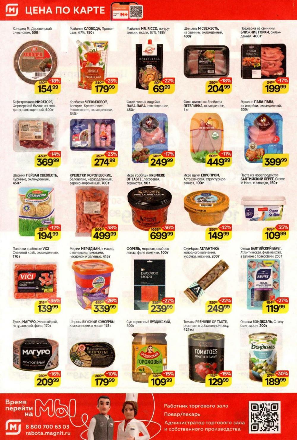 /magnit_kolomna_katalog3_v_moskve_40307 10 