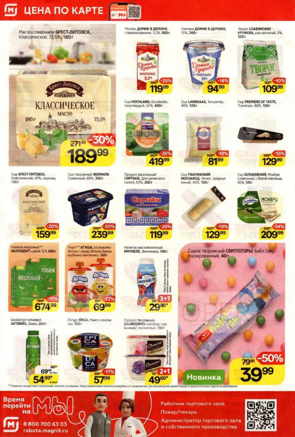 /magnit_kolomna_katalog3_v_moskve_40307 10 