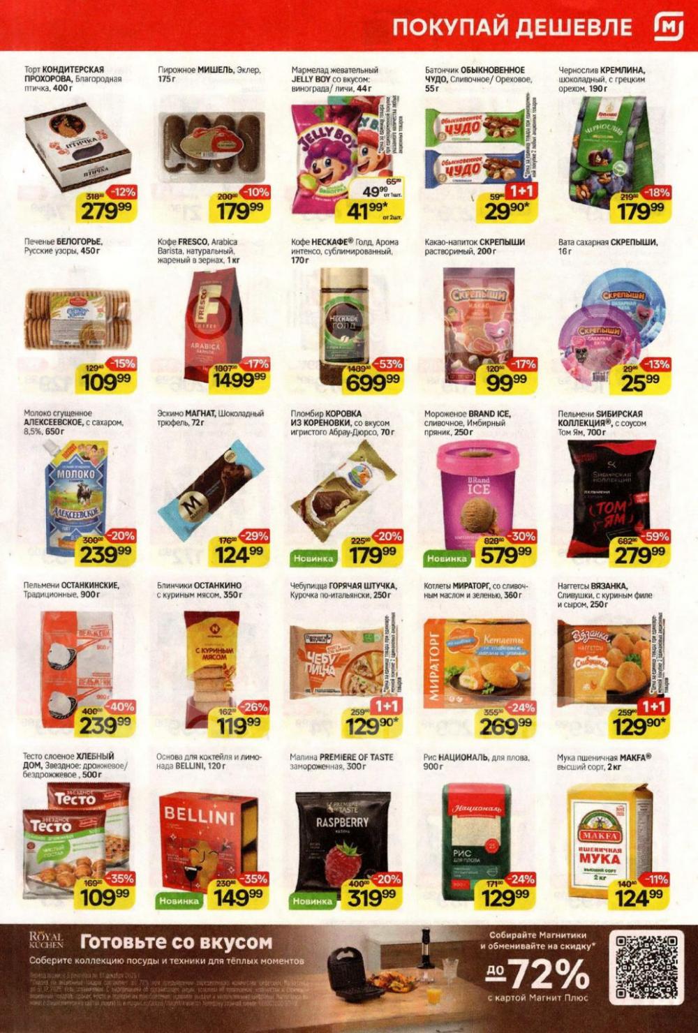 /magnit_kolomna_katalog3_v_moskve_40307 10 