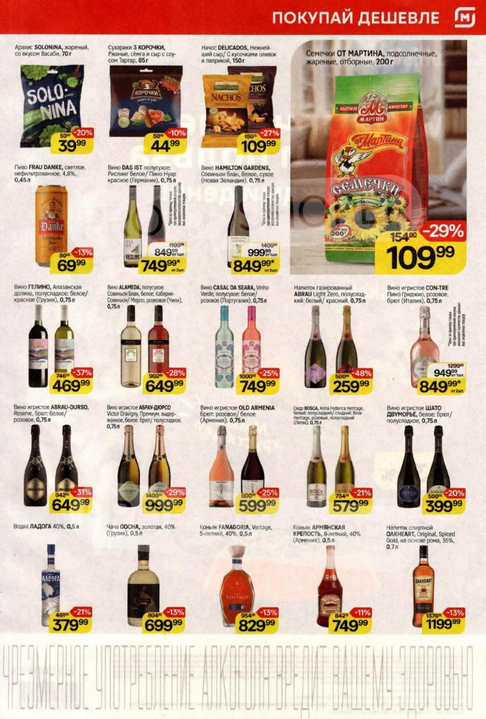 /magnit_kolomna_katalog3_v_moskve_40307 10 