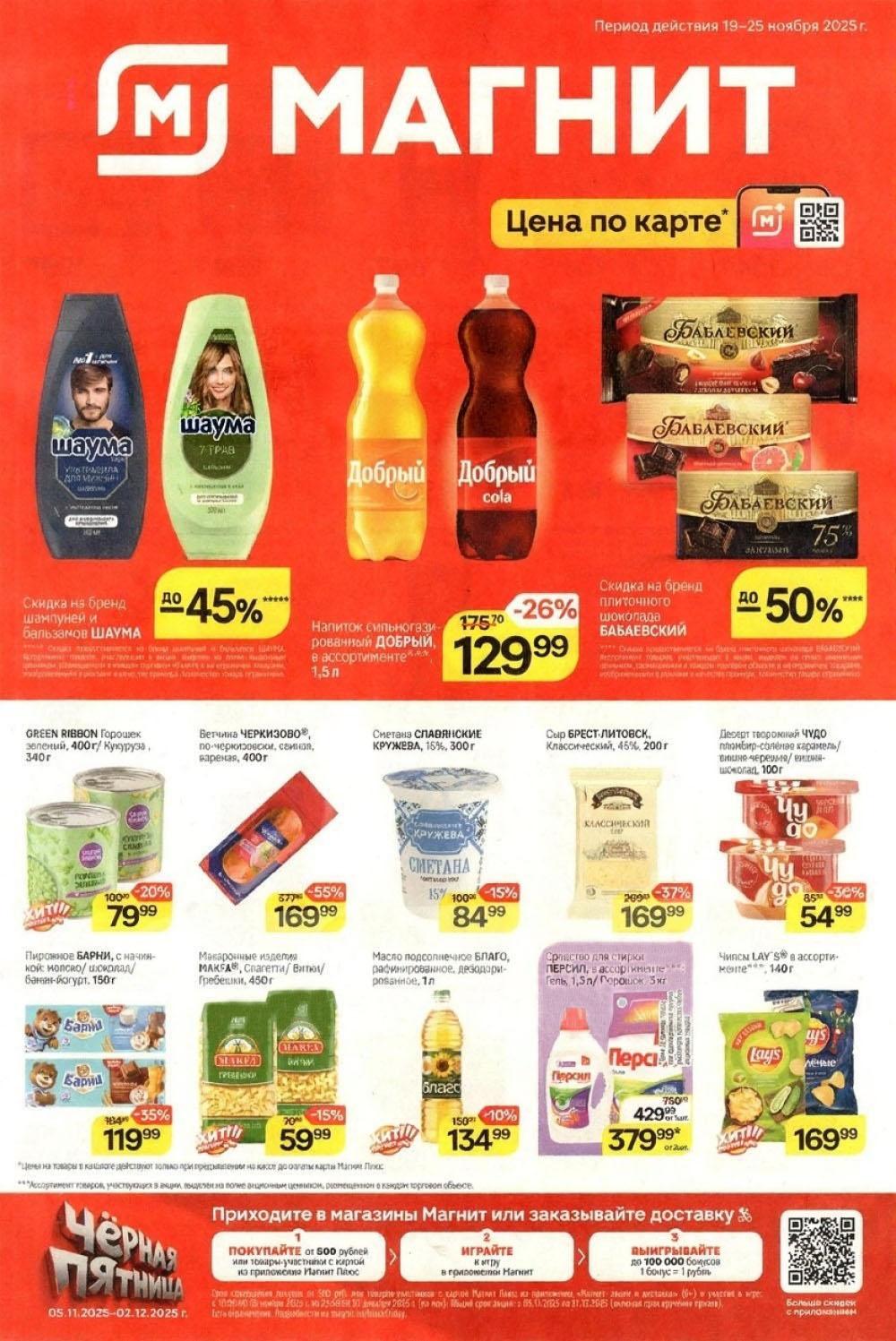 /magnit_kolomna_katalog3_v_moskve_40308 10 