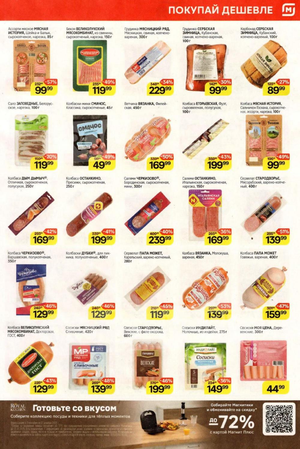 /magnit_kolomna_katalog3_v_moskve_40308 10 