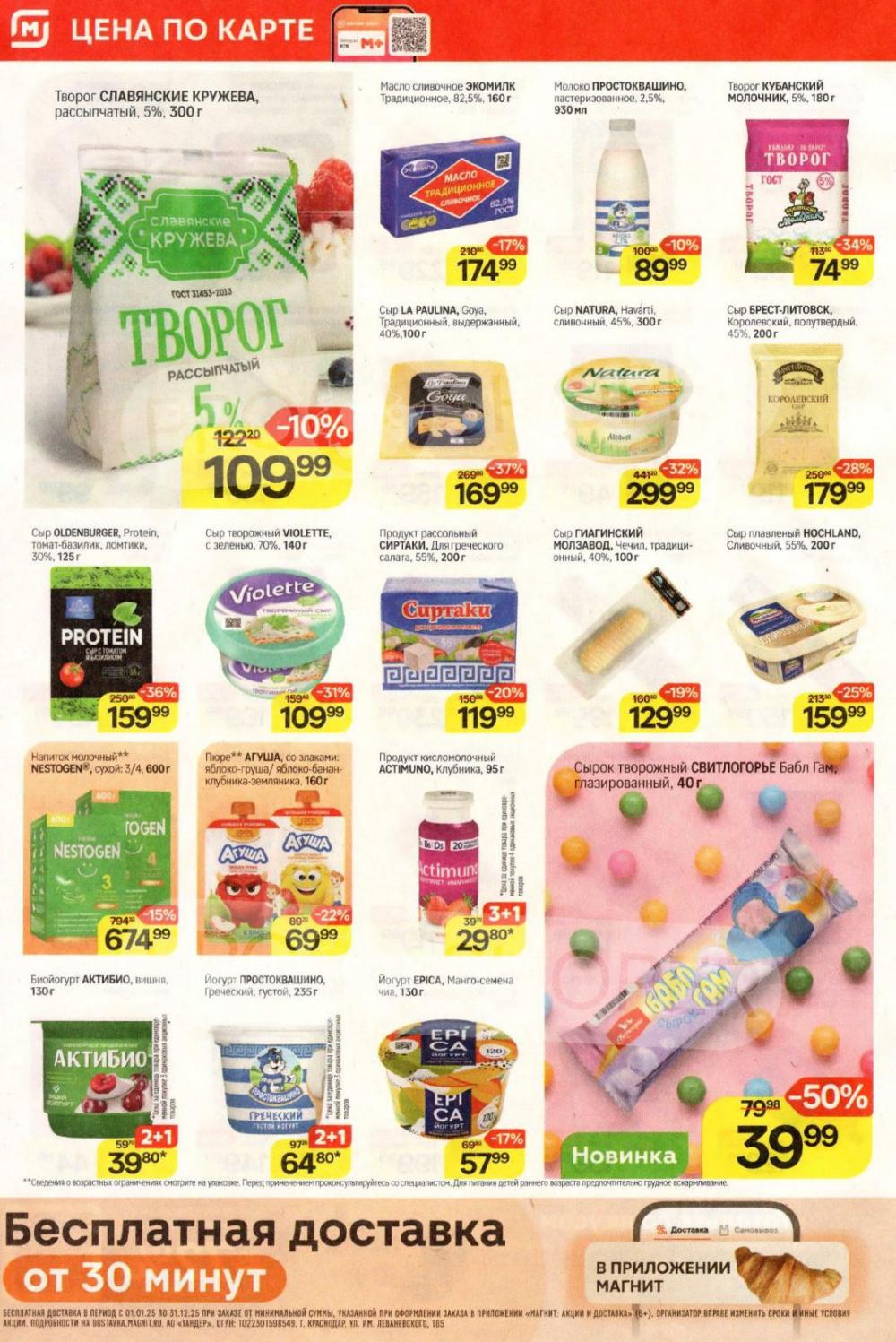 /magnit_kolomna_katalog3_v_moskve_40308 10 