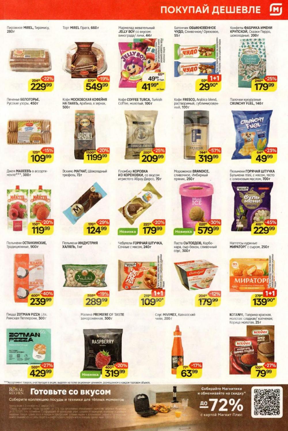 /magnit_kolomna_katalog3_v_moskve_40308 10 