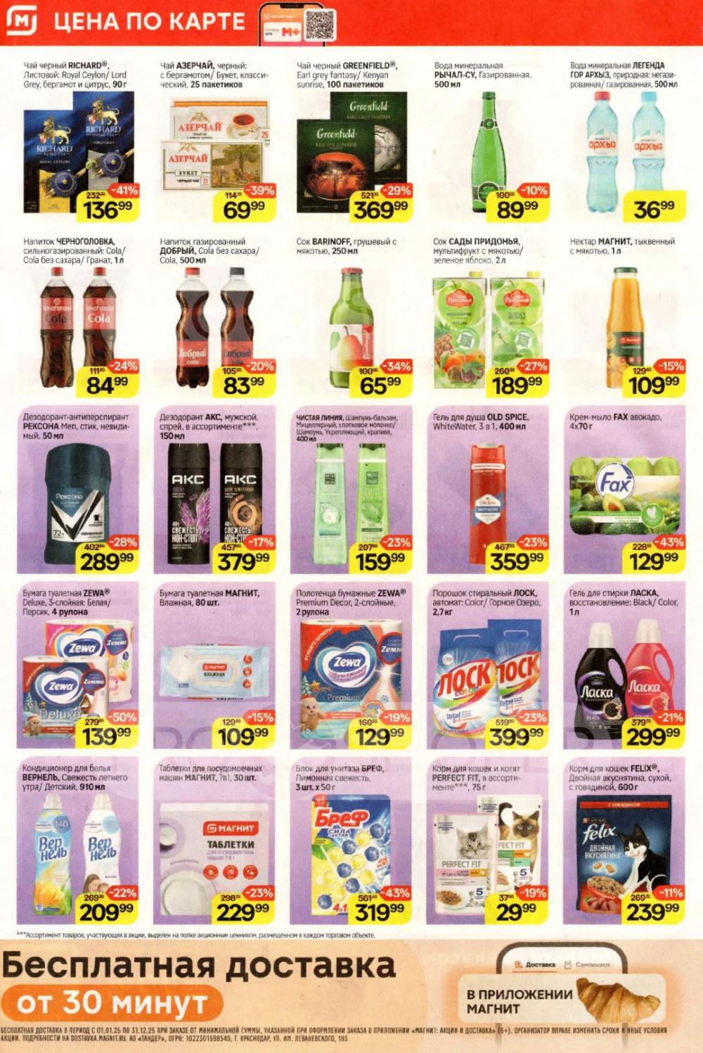 /magnit_kolomna_katalog3_v_moskve_40308 10 