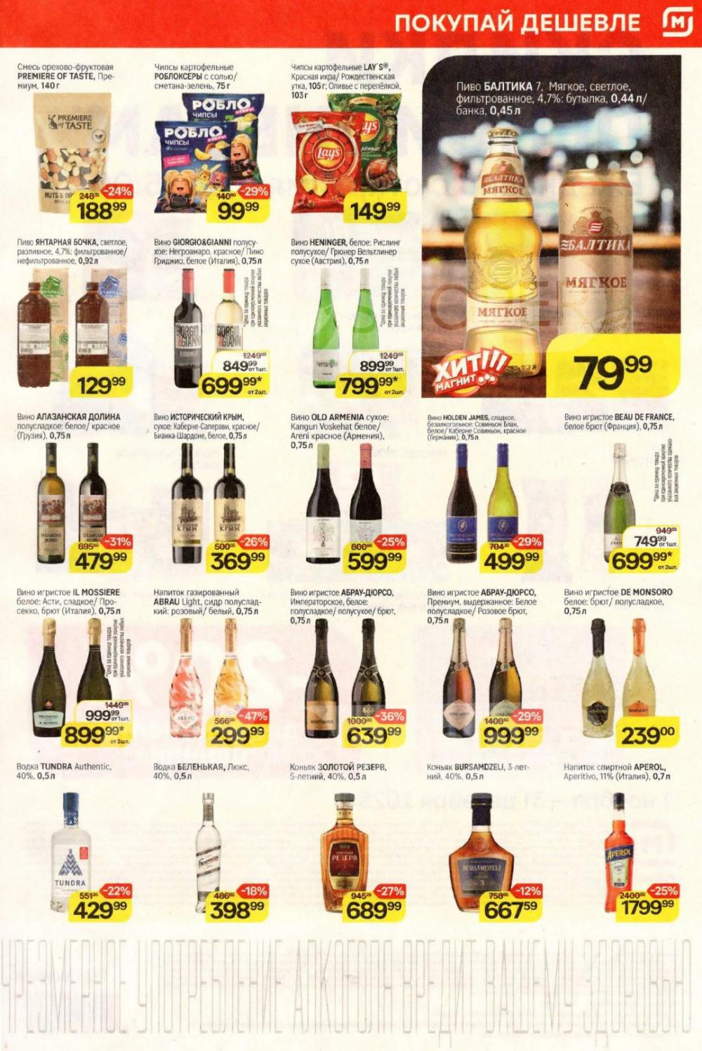 /magnit_kolomna_katalog3_v_moskve_40308 10 