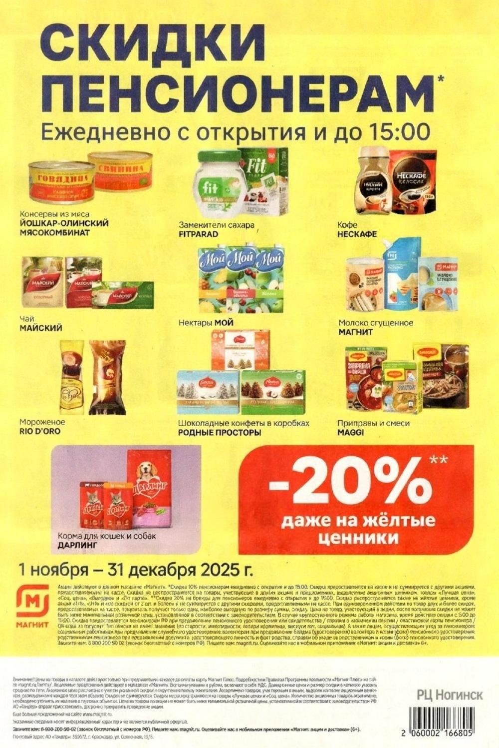 /magnit_kolomna_katalog3_v_moskve_40308 10 