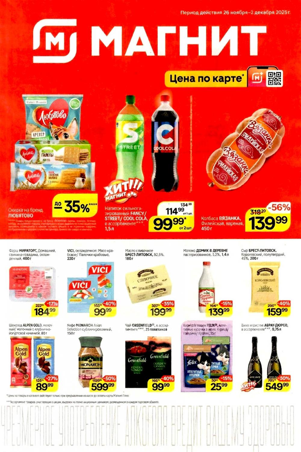 /magnit_kolomna_katalog3_v_moskve_40309 10 