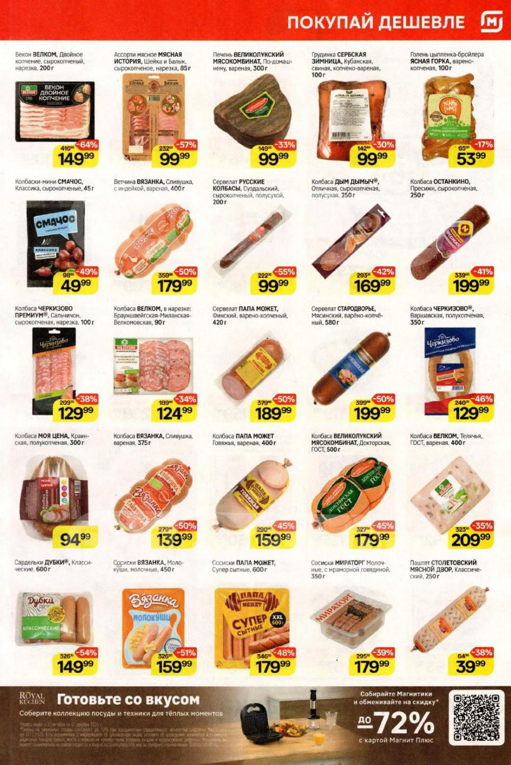 /magnit_kolomna_katalog3_v_moskve_40309 10 