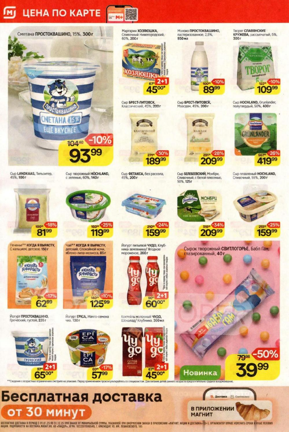 /magnit_kolomna_katalog3_v_moskve_40309 10 