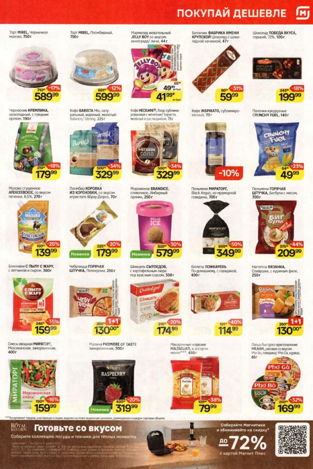 /magnit_kolomna_katalog3_v_moskve_40309 10 