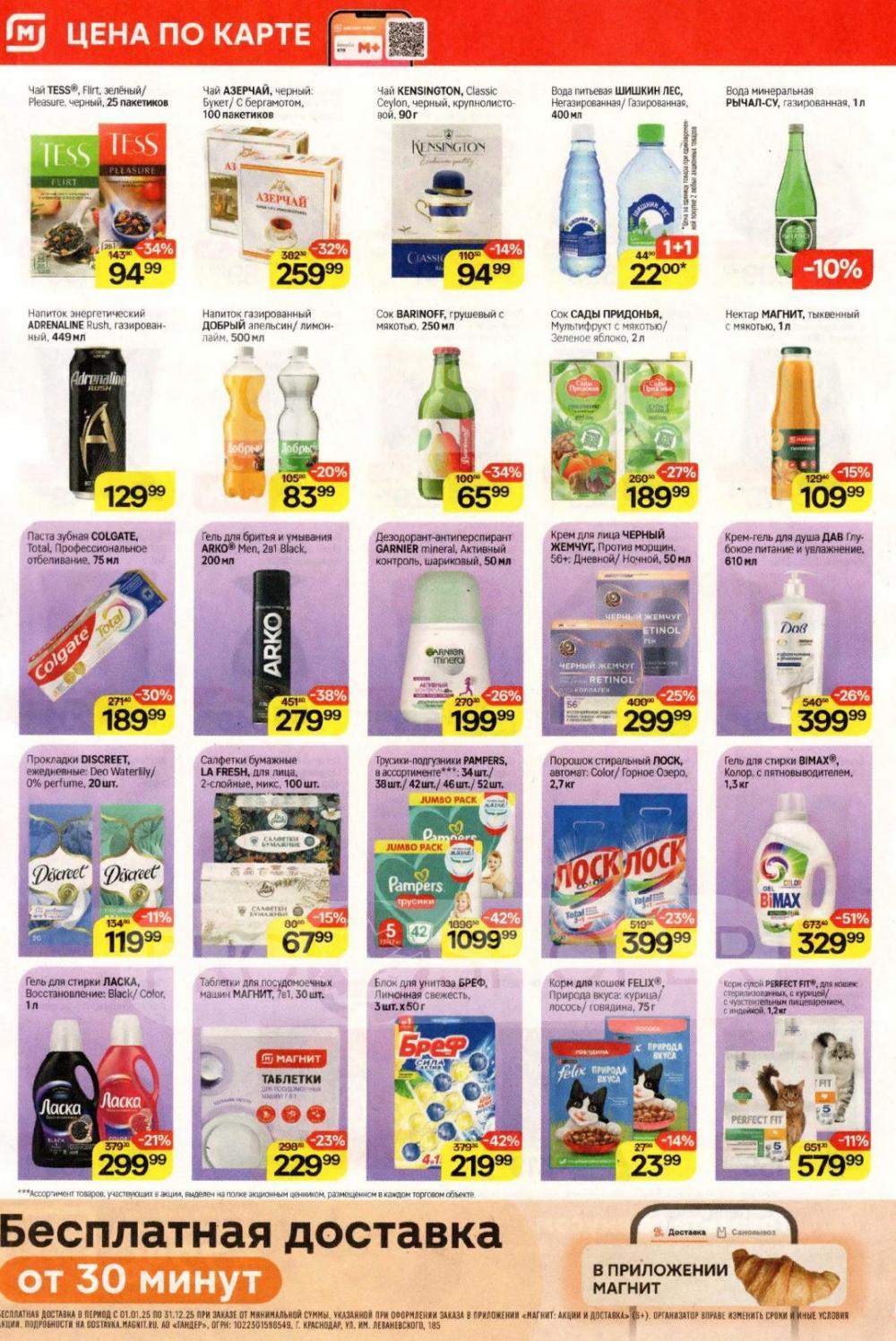 /magnit_kolomna_katalog3_v_moskve_40309 10 