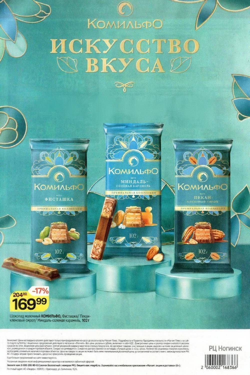 /magnit_kolomna_katalog3_v_moskve_40309 10 