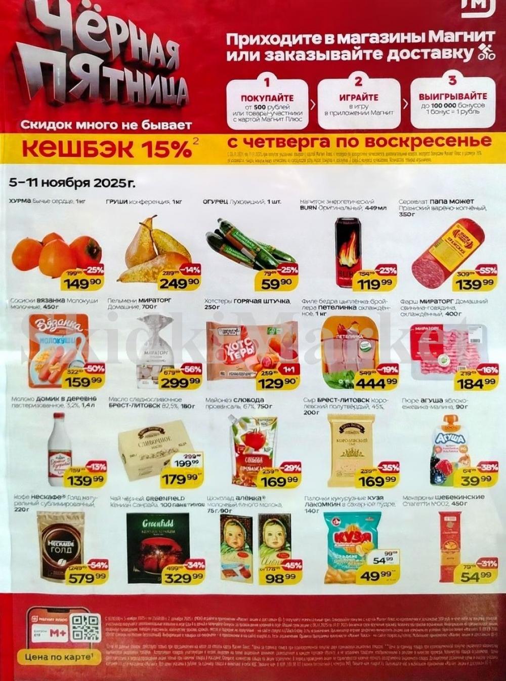 Magnit Kolomna Katalog3 V Moskve 60286