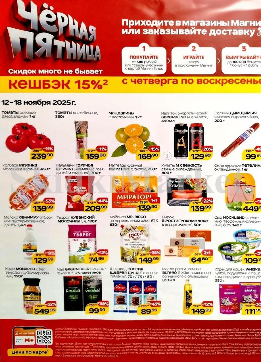 Magnit Kolomna Katalog3 V Moskve 60287