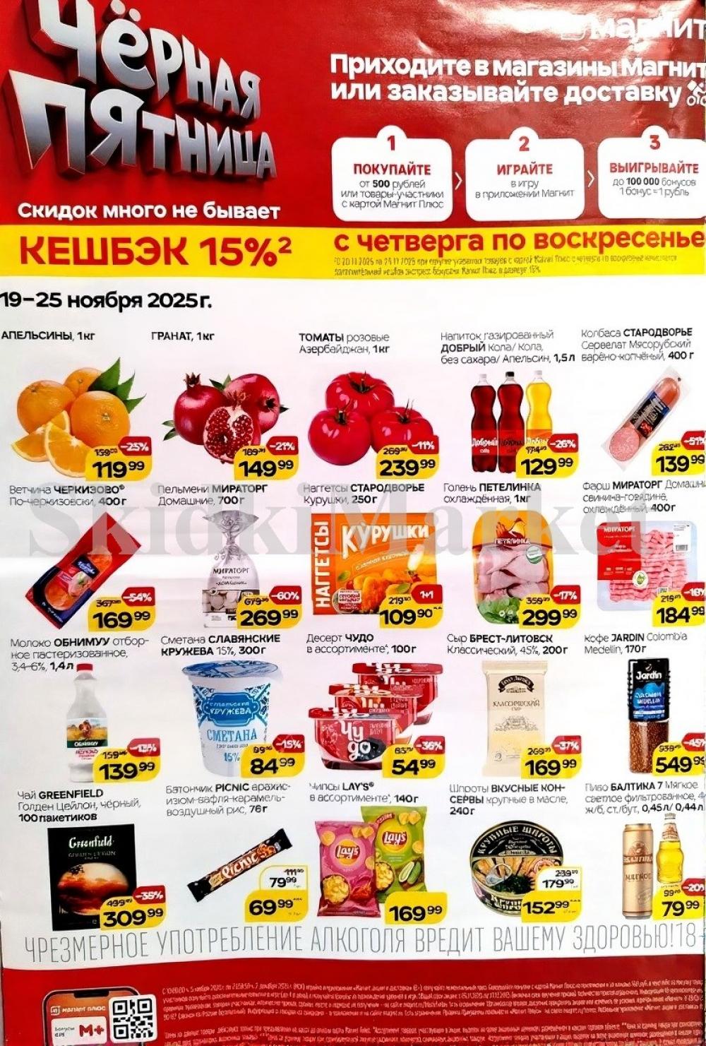 Magnit Kolomna Katalog3 V Moskve 60289