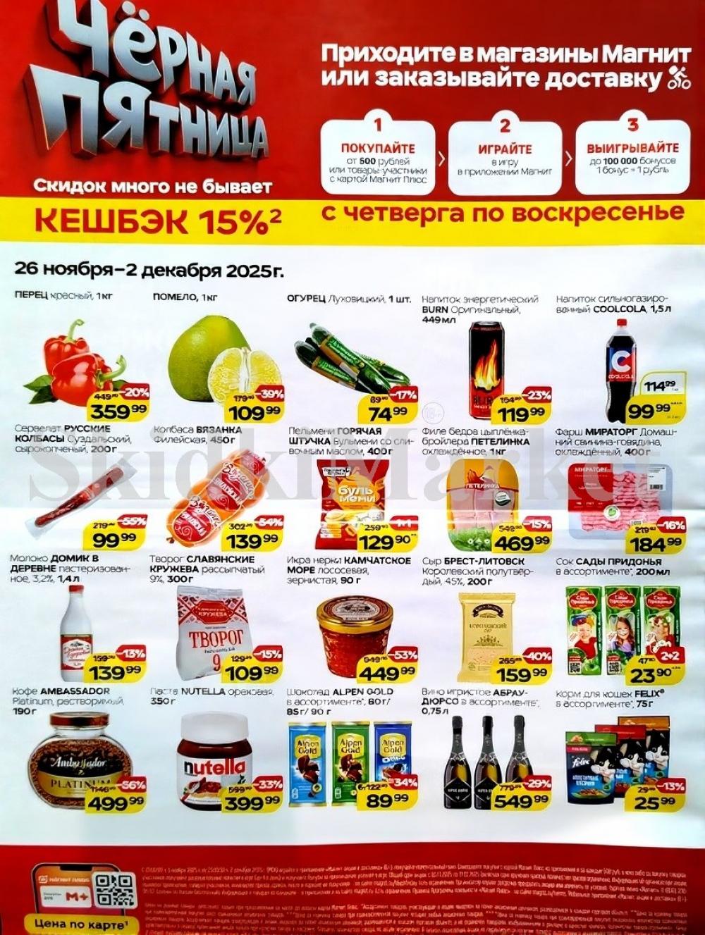 Magnit Kolomna Katalog3 V Moskve 60290