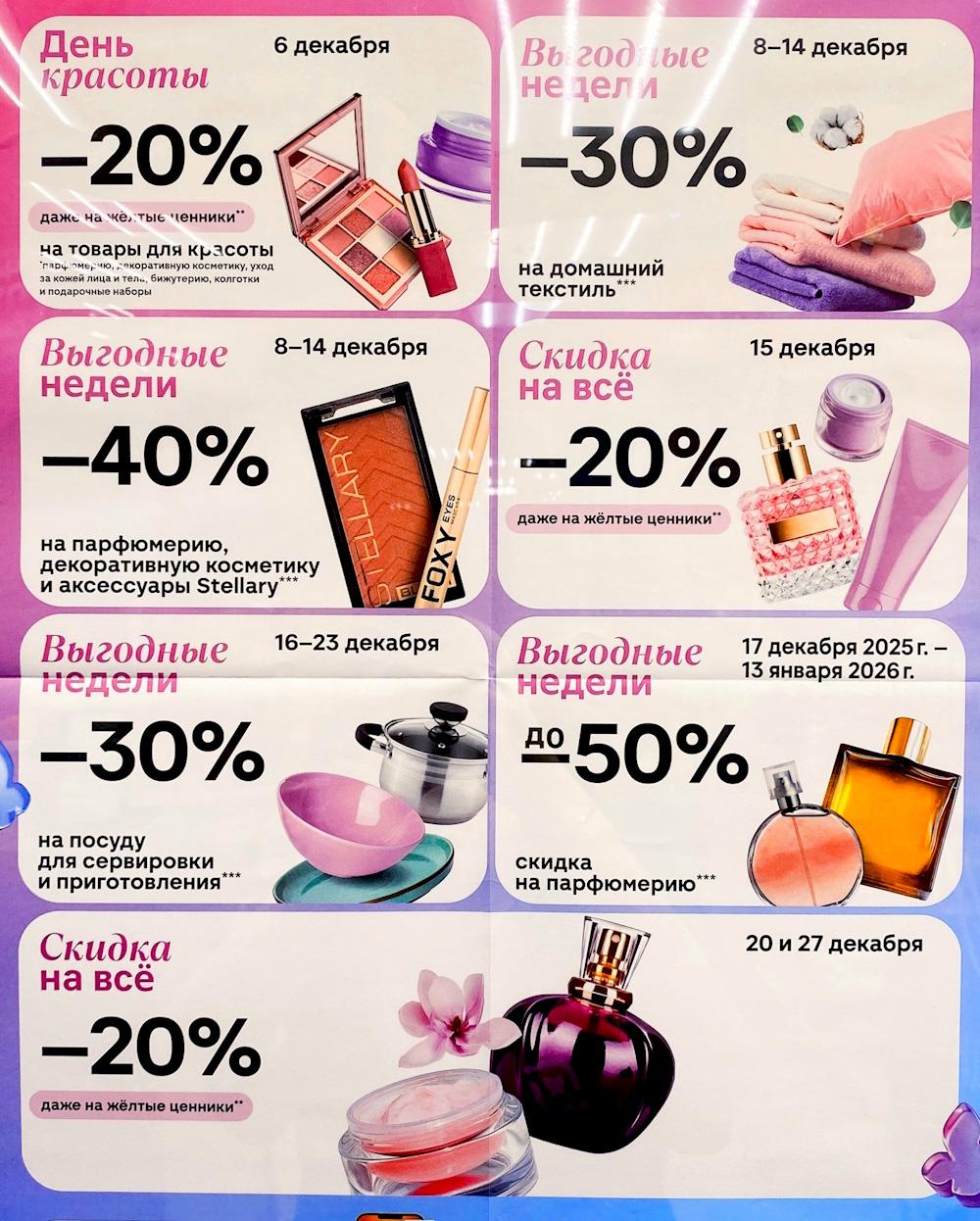 Magnit Kosmetik Katalog V Moskve 0141