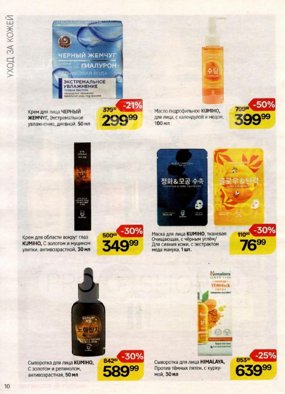 /magnit_kosmetik_katalog_v_moskve_152 10 