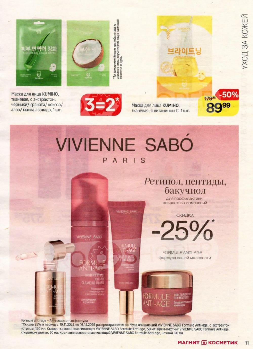 /magnit_kosmetik_katalog_v_moskve_152 11 