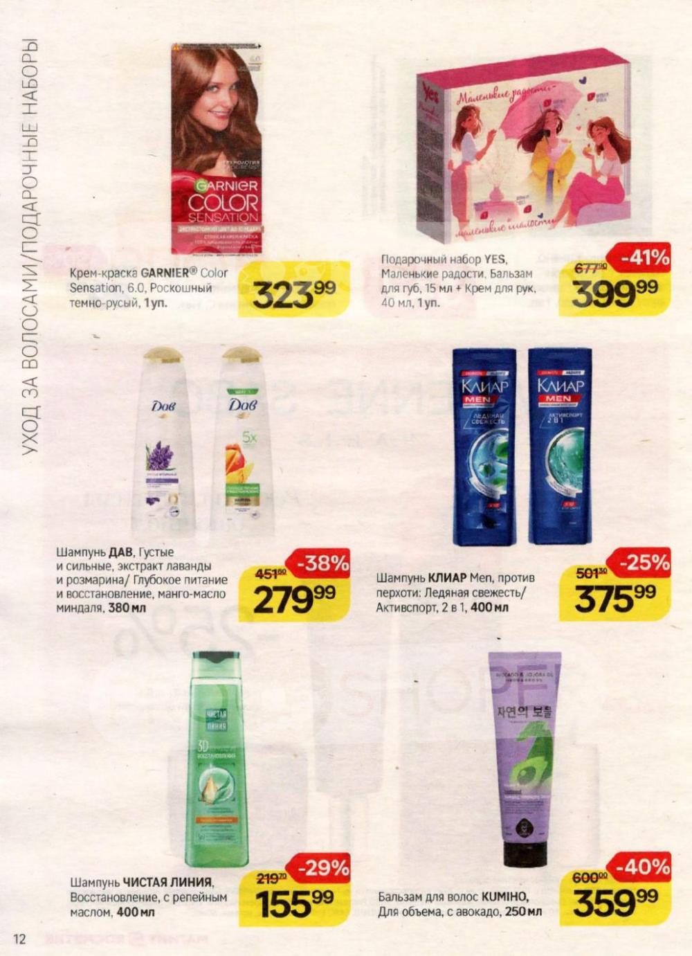 /magnit_kosmetik_katalog_v_moskve_152 12 